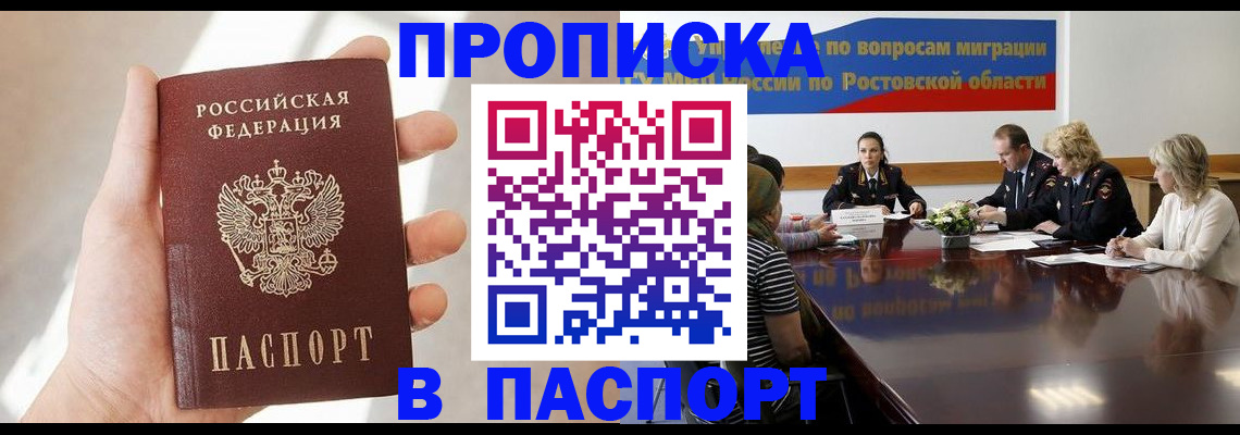 временная регистрация адрес в Домодедово