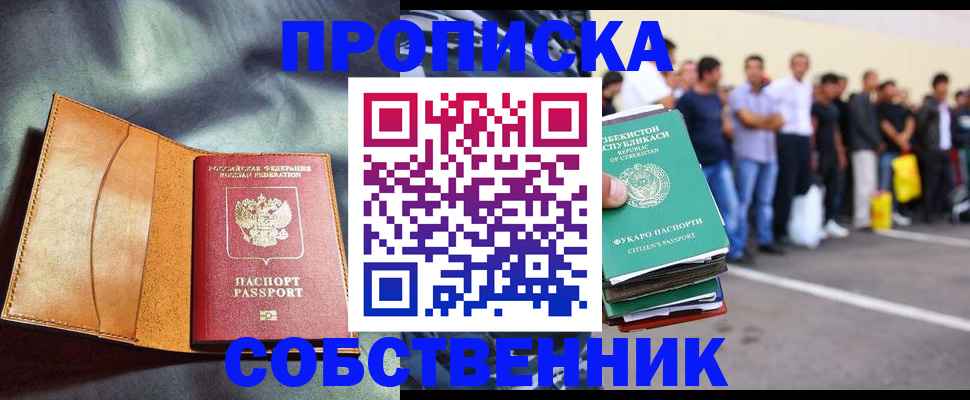 временная прописка в Домодедово