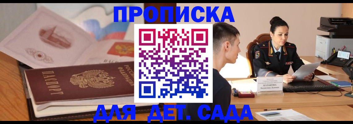 прописка законно в Домодедово