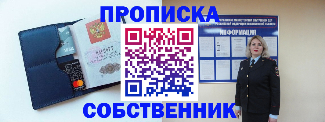 пропишу в квартире в Домодедово