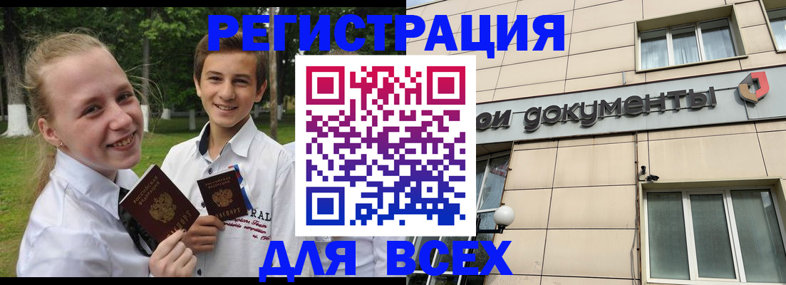 прописка для кредита в Домодедово